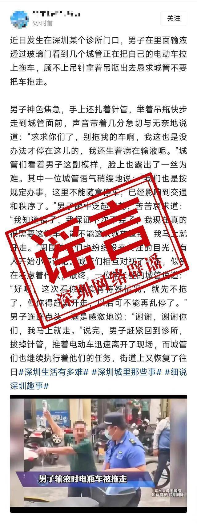 深圳男子举着吊瓶阻止城管拉走电动车?不实!_综合执法局_事件_电瓶车