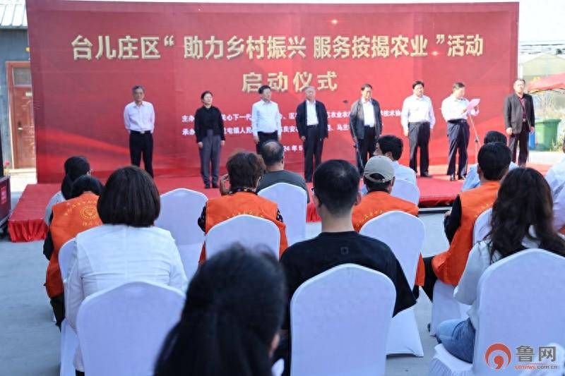 枣庄市台儿庄区举办"助力乡村振兴,服务按揭农业"活动启动仪式