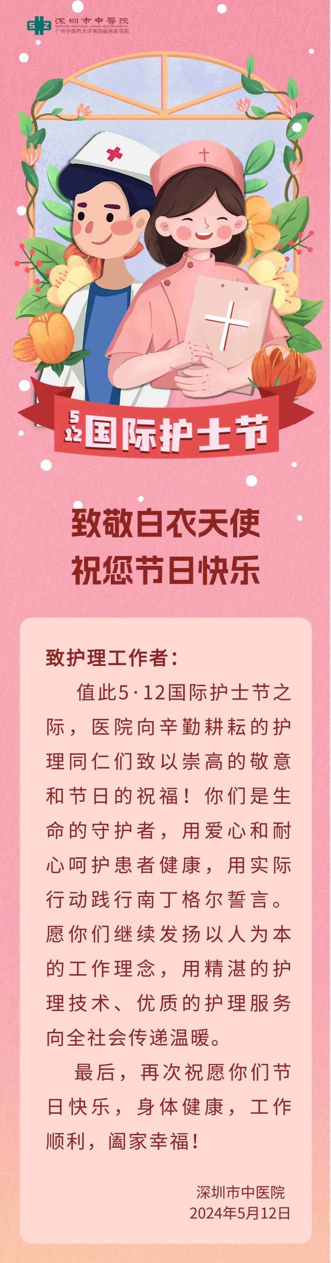 【国际护士节】致敬白衣天使,祝您节日快乐!