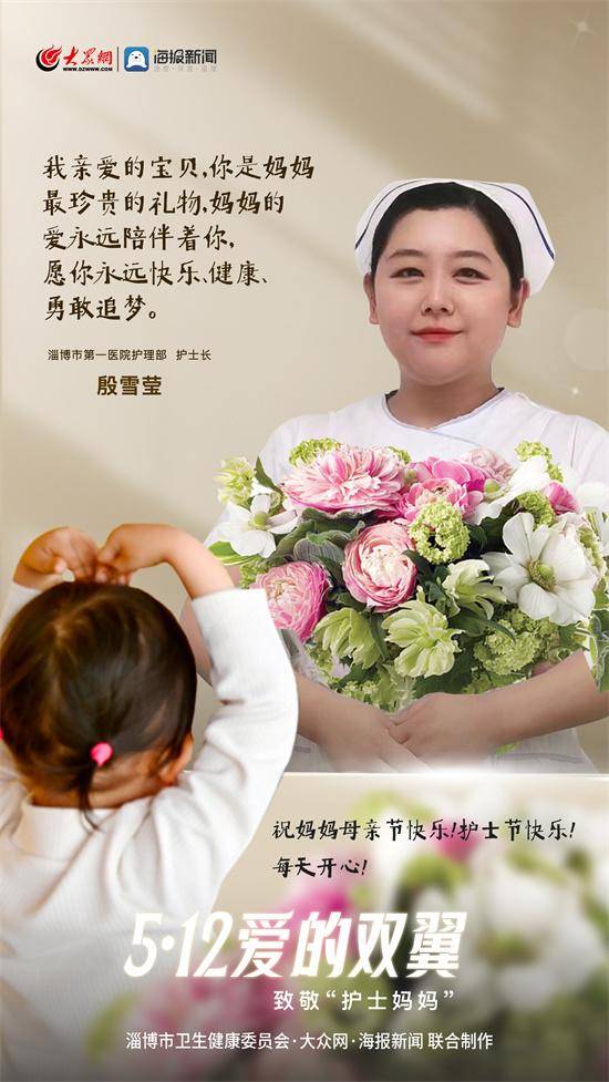 爱的双翼 | 致敬护士节,感恩母亲节