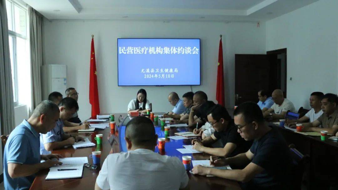 尤溪8家民营医疗机构被集体约谈！