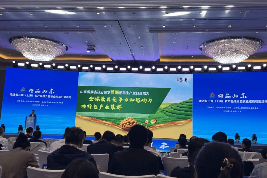 上海市果品行业协会受邀出席好品山东"农产品推介暨农业招商引资活动