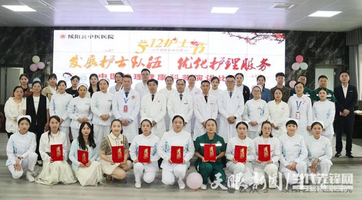 绥阳县中医医院举办"59912国际护士节"中医护理科普演讲比赛