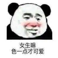 床上谈?熊猫头表情包