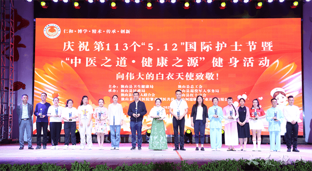 独山中医医院紧密型医共体举行庆祝第113个"5·12"