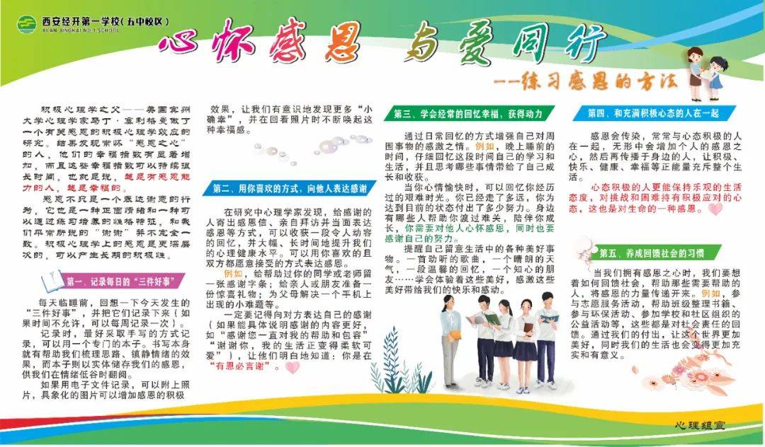 心怀感恩 与爱同行——经开一校中学部心理健康节系列活动