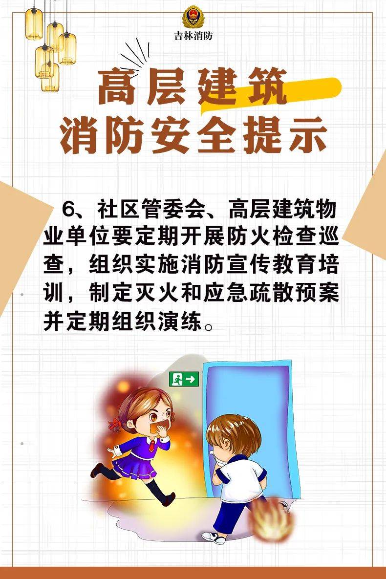 常识科普 | 如何预防高层建筑火灾?