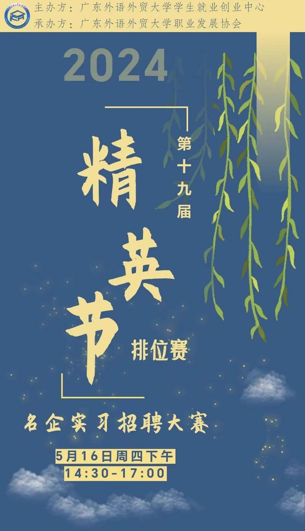 【精英节】第十九届精英节排位赛,精彩不容错过!