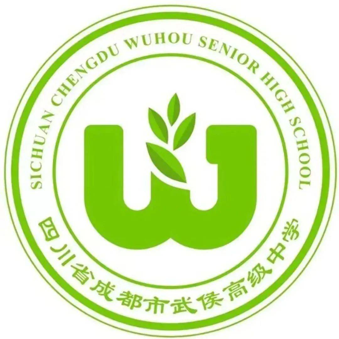 武侯区—武侯高级实验中学