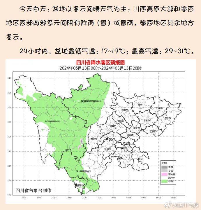 这周绵阳直冲32℃