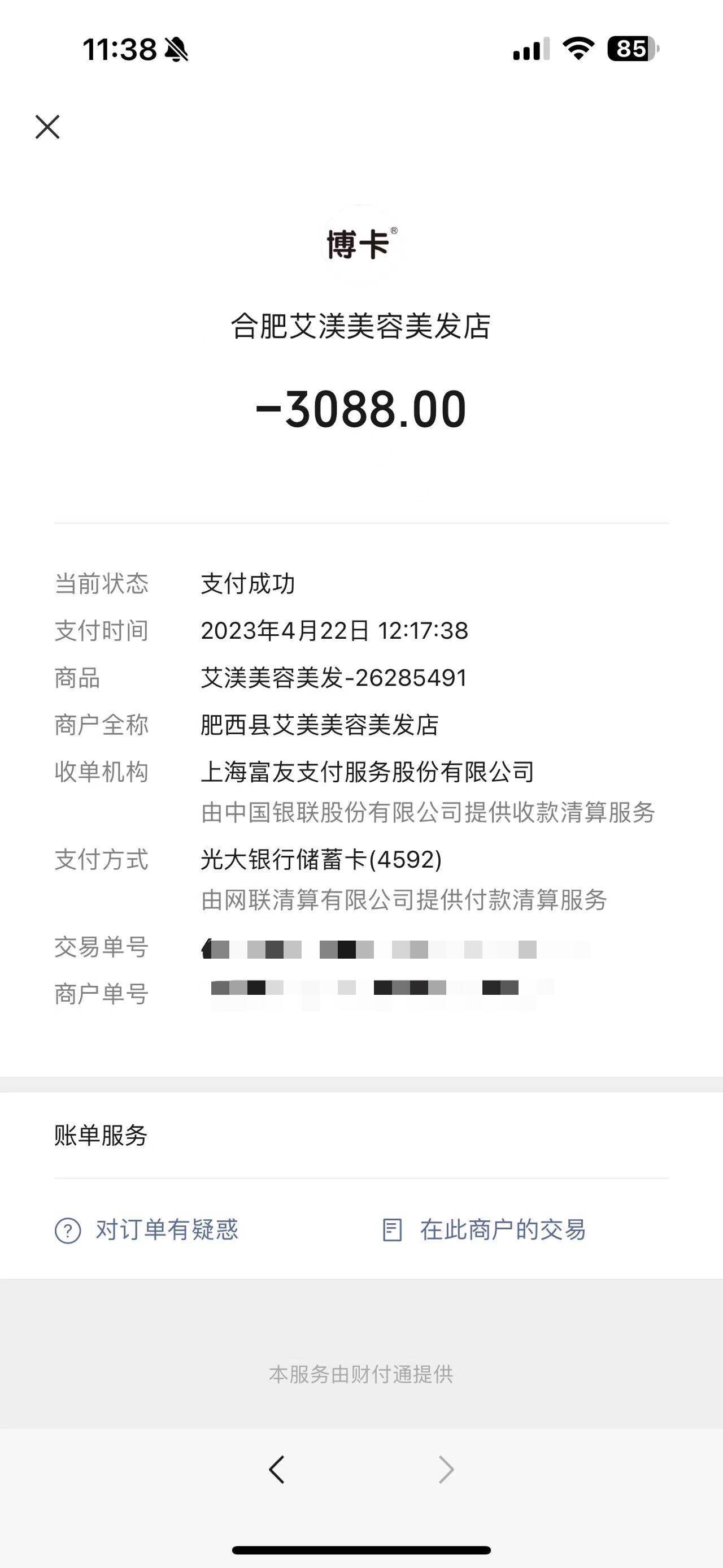 合肥一美容美发店突然关门 上百人遭遇维权难题