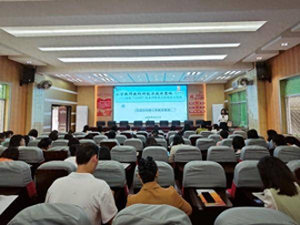 汉滨区培新小学教育集团召开教科研能力提升培训会