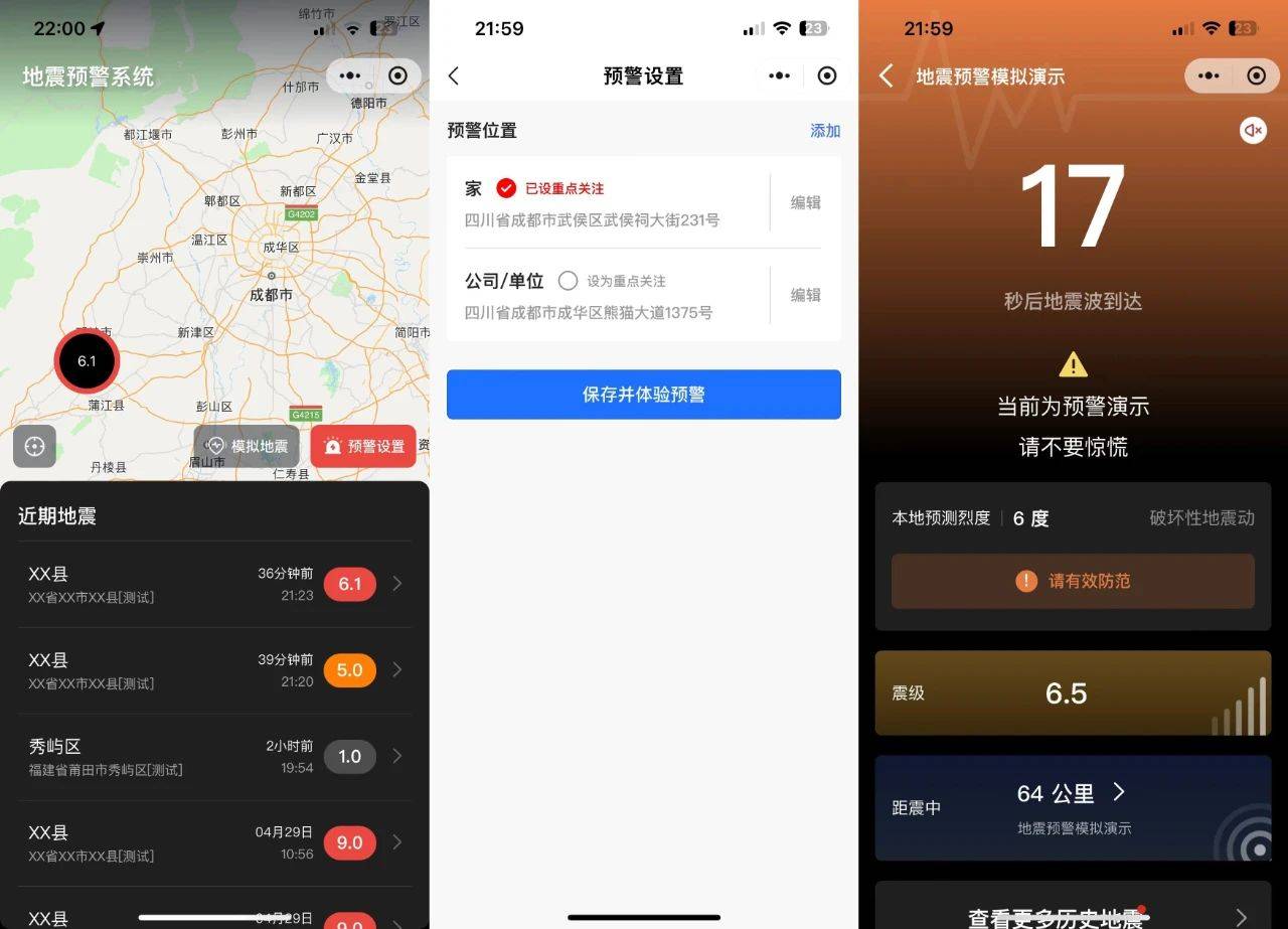 微信与QQ上线地震预警功能 首批支持四川省及周边50公里内地区 