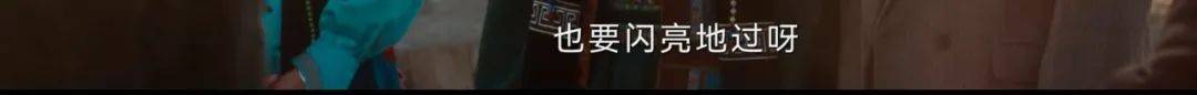这部剧的文案充满了生命力马伊琍曾在采访里说,看到《我的阿勒泰》