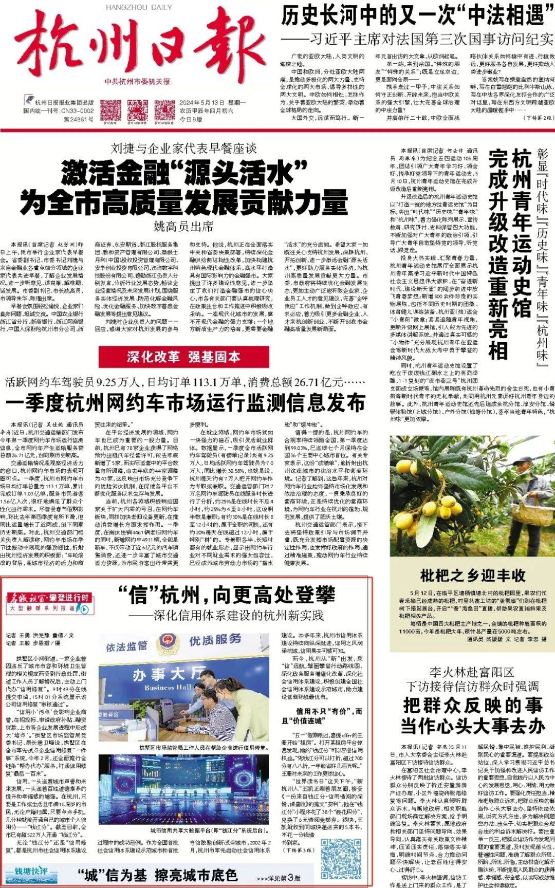 杭州日报头版宣传!