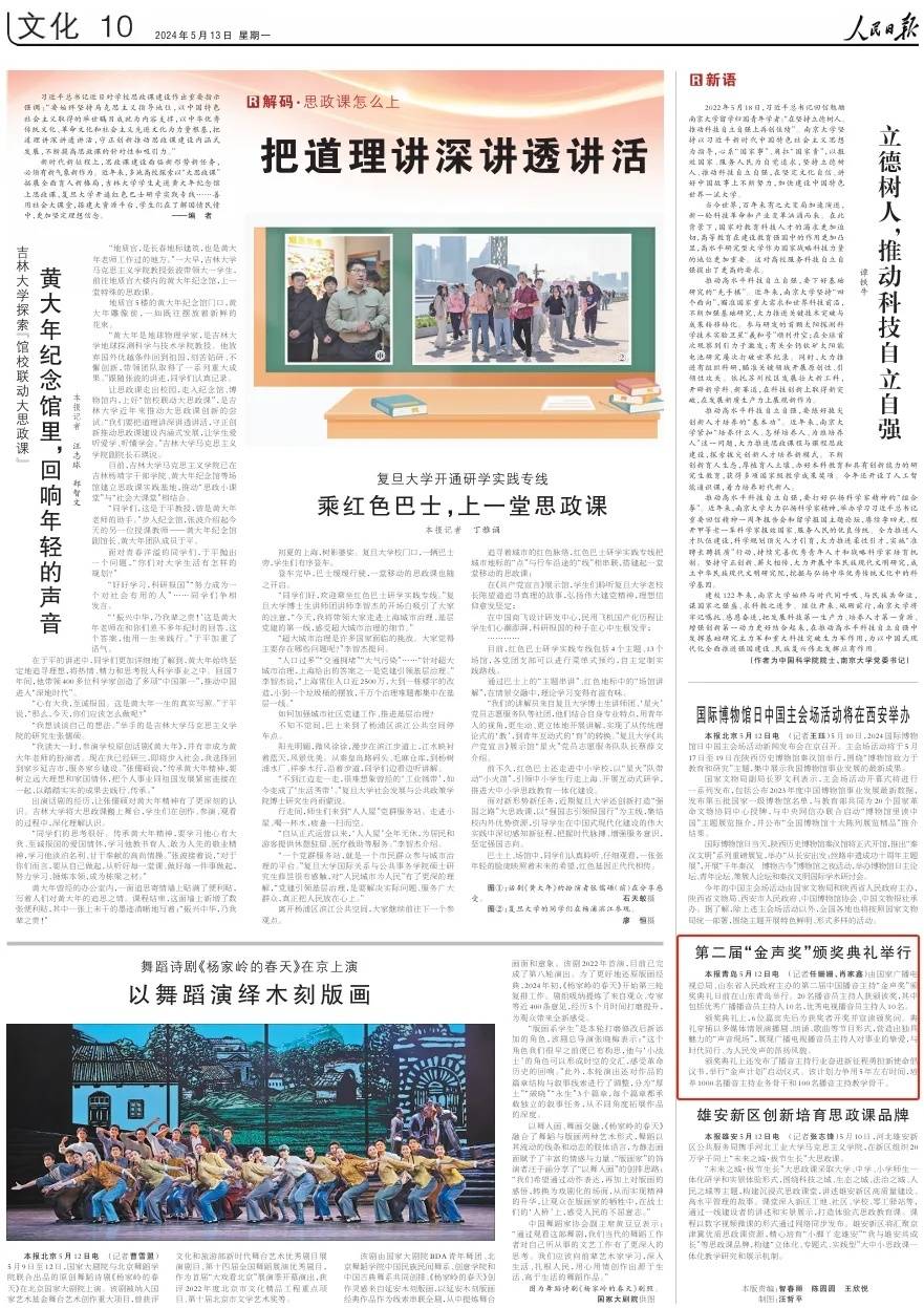 人民日报 | 第二届"金声奖"颁奖典礼在青岛举行