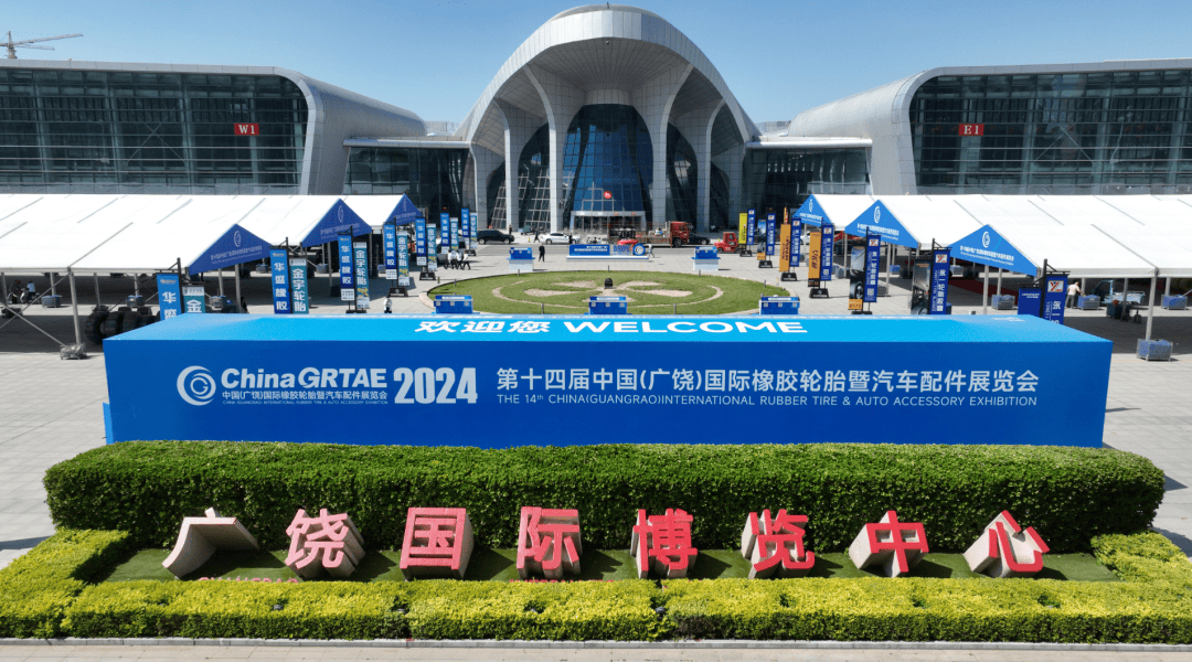 第十四届中国(广饶)国际橡胶轮胎暨汽车配件展览会即将隆重开幕