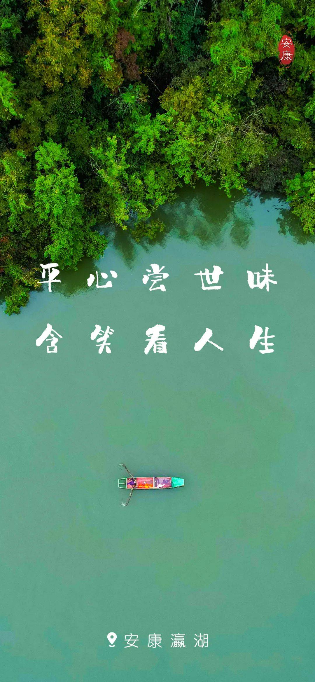 安康祝福图片合集【七十八】