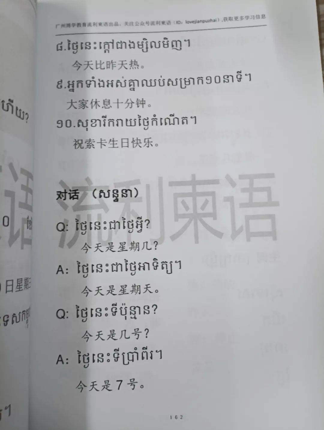 67语言赋能未来,沟通连接世界:掌握柬埔寨语,畅游柬埔寨