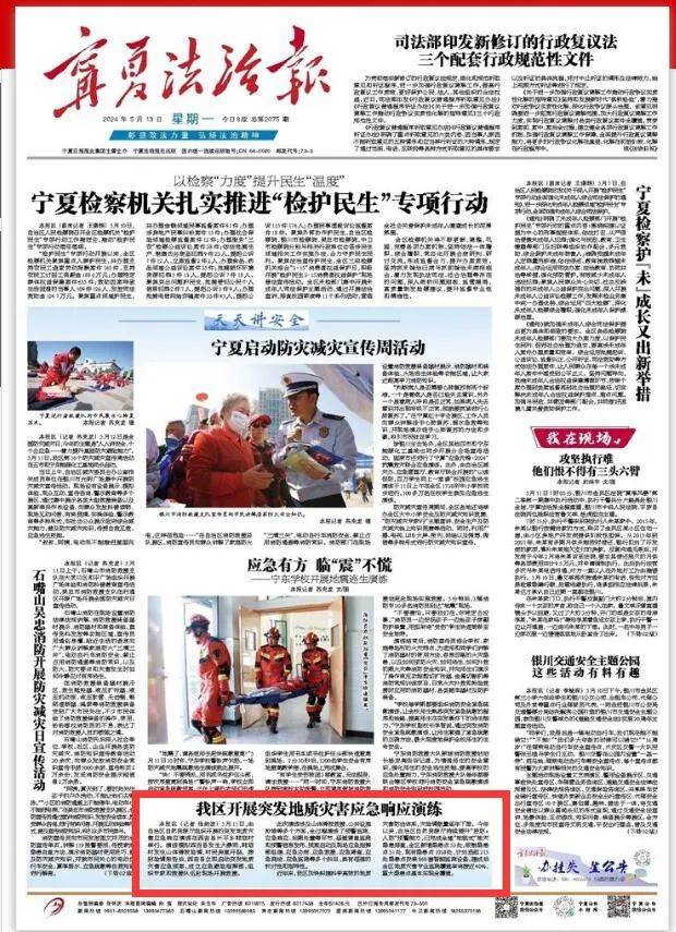 【宁夏法治报】我区开展突发地质灾害应急响应演练