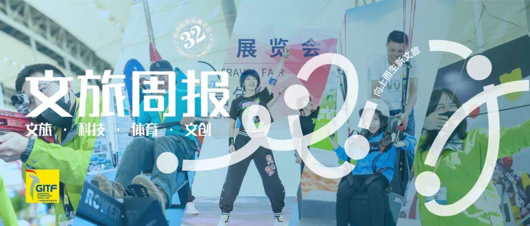 文旅周报丨对法国等12国公民短期来华免签政策延长至