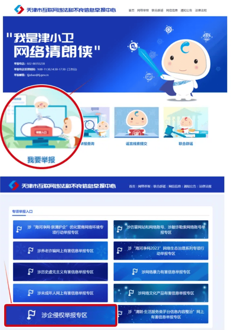 被侵权行为了咋办？《收费项目互联网侵权行为重要信息检举手册》给你释疑