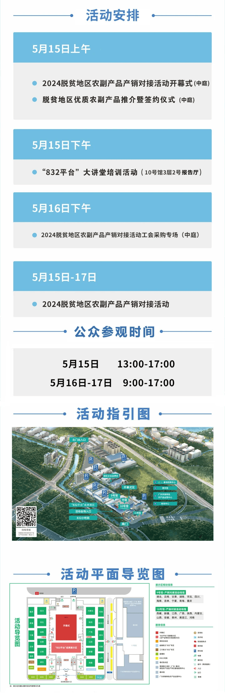 倒计时2天_惠州_活动_平台