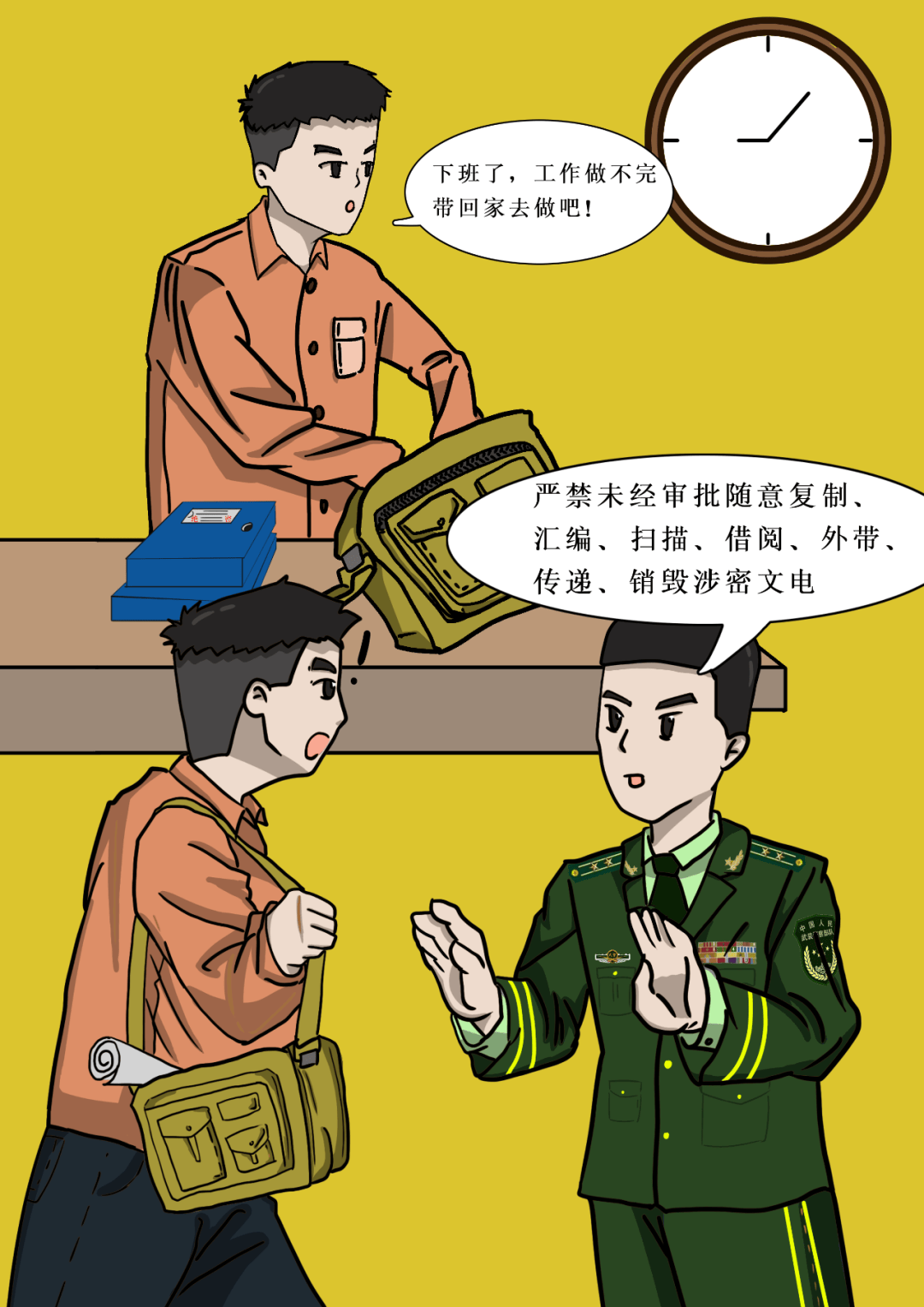 保密题材漫画图片