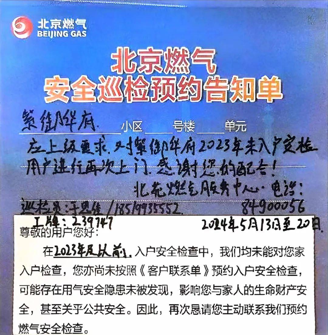 关于北京燃气安全检查的重要提示