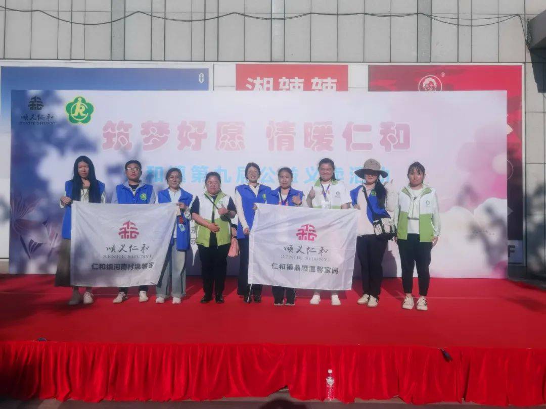 【聚焦助残日（六）】“筑梦好愿，情暖仁和”仁和镇第九届爱心义卖会圆满结束