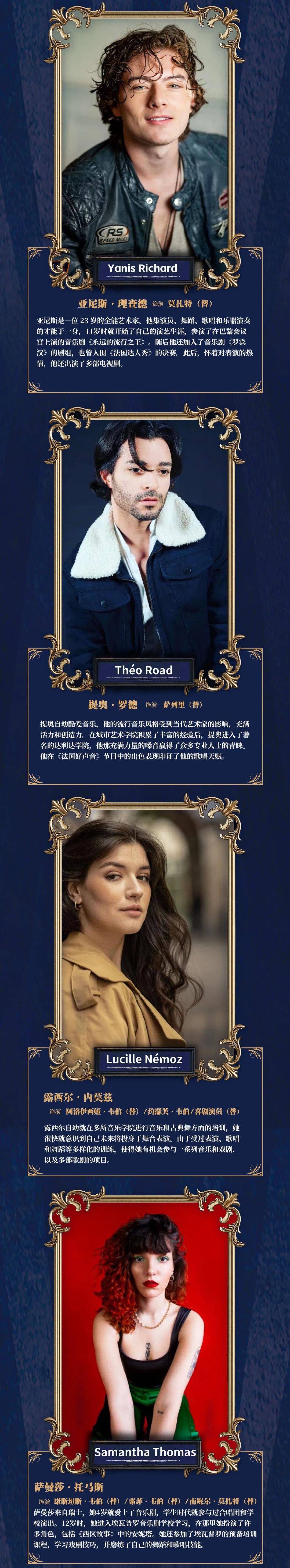 卡司官宣 | 法语原版音乐剧《摇滚莫扎特》武汉站卡司公布!