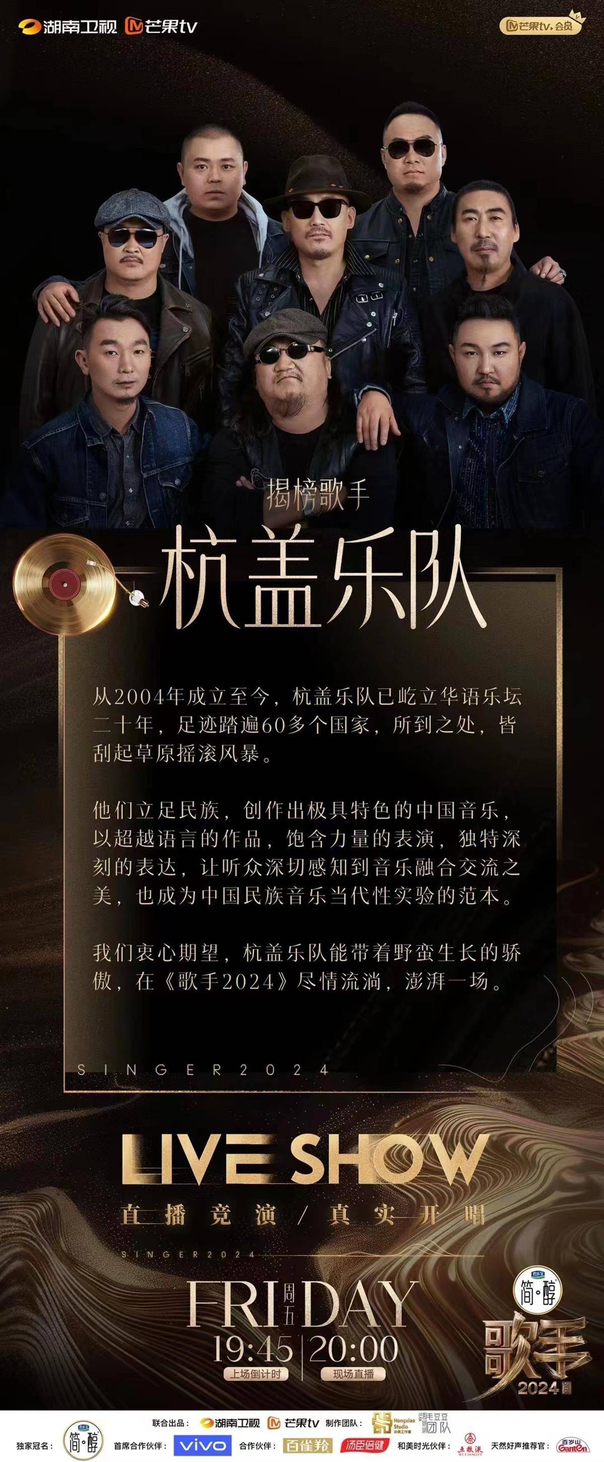 《歌手2024》首轮踢馆歌手公布,杭盖乐队这来得有点突然啊