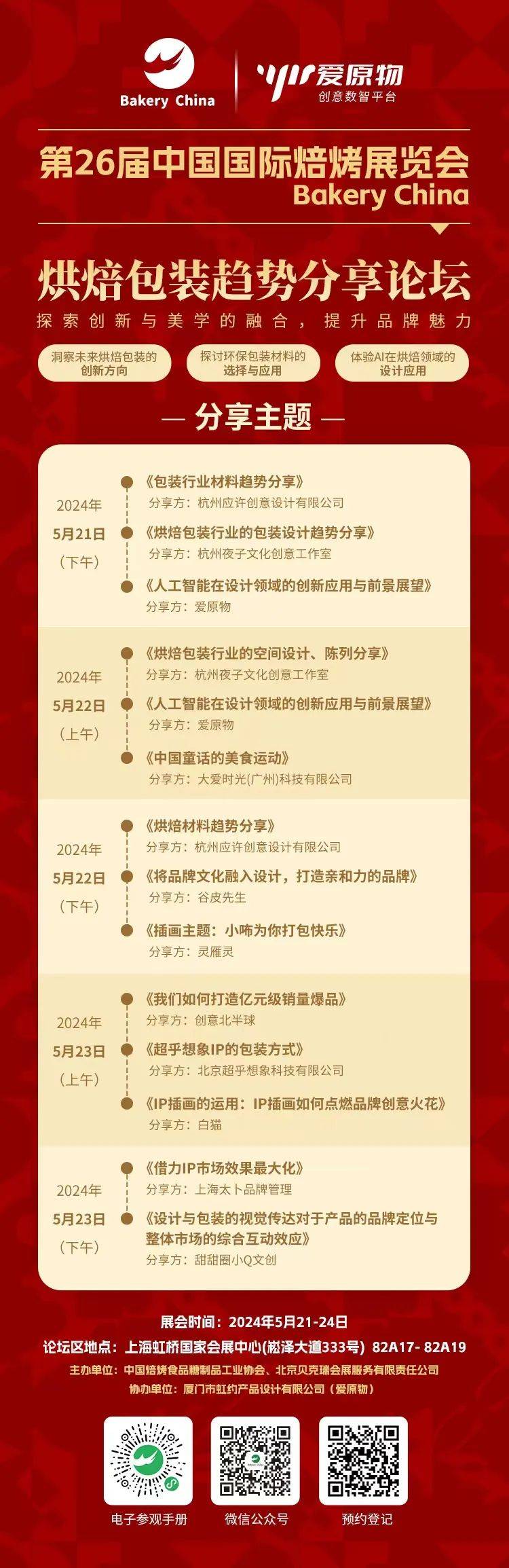 设计论坛,主题集群,ai体验,数码直喷等活动,请来7.2及8.2包装区!