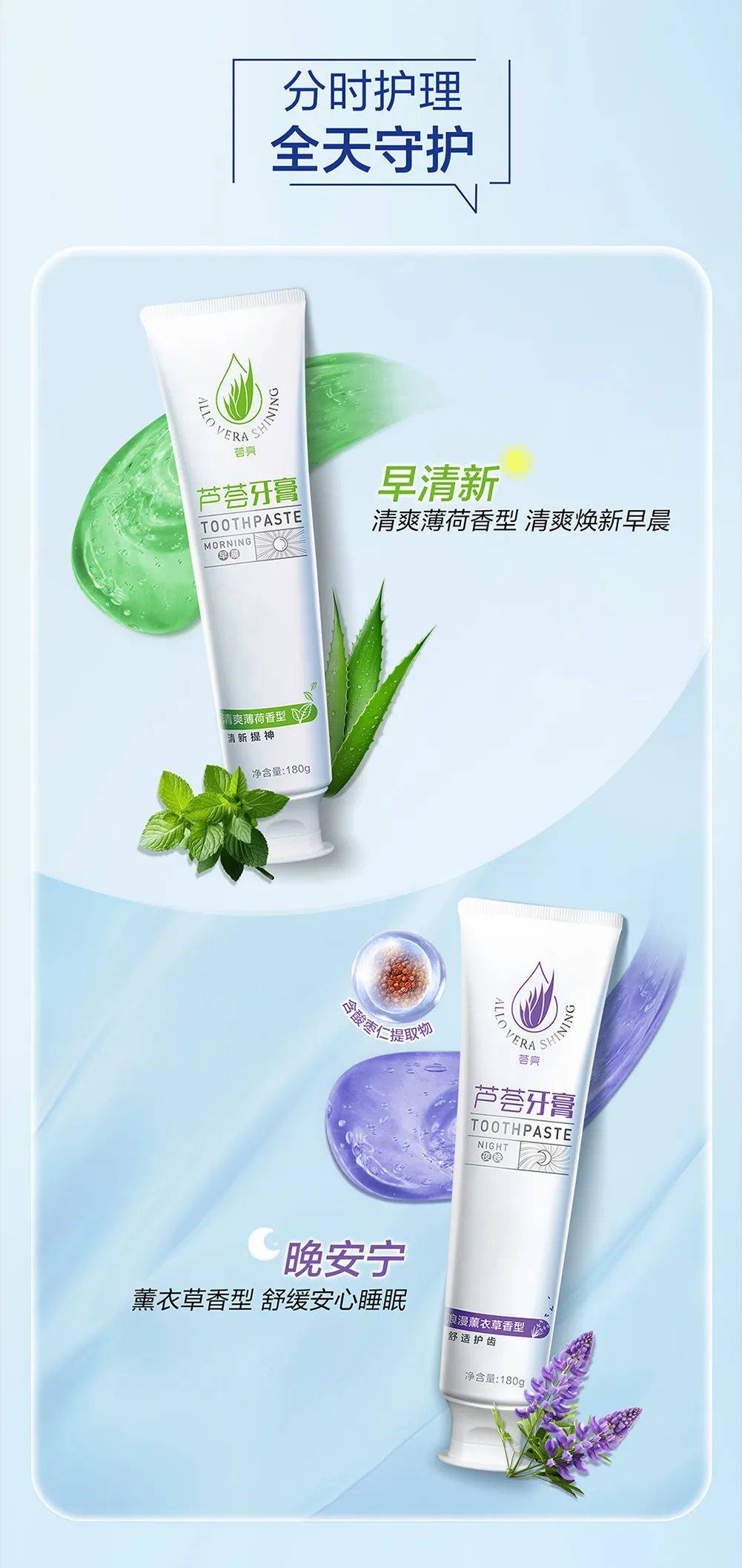 荟亮芦荟牙膏套装 | 早晚分时养护,养出强健好牙!