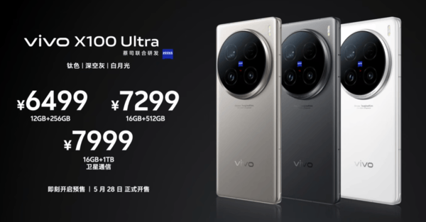 早报：“灭霸”vivo X100 Ultra正式发布 智己L6正式上市 