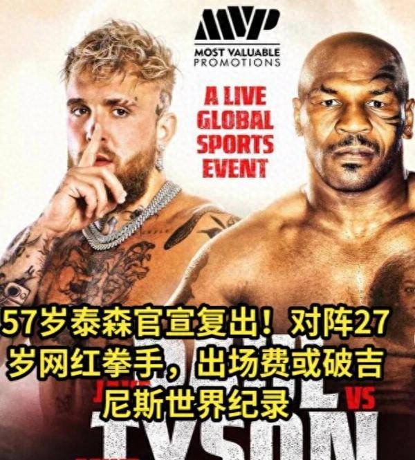 拳王泰森宣布复出?