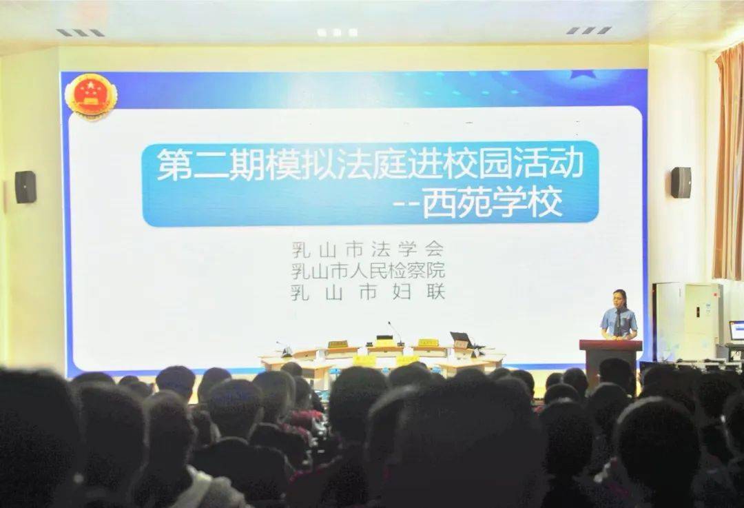 少年巡回法庭开庭啦!——乳山市第二期"模拟法庭"在西苑学校举行