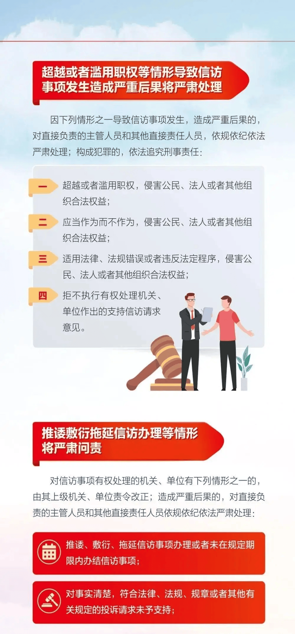 《信访工作条例》宣传月】一起学习《信访工作条例》