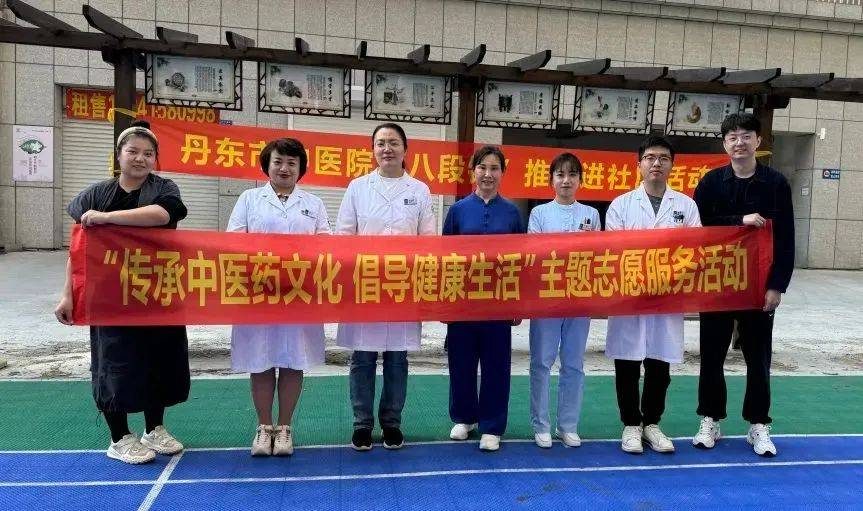 【基层声音】丹东市中医院开展"传承中医药文化 倡导健康生活"主题