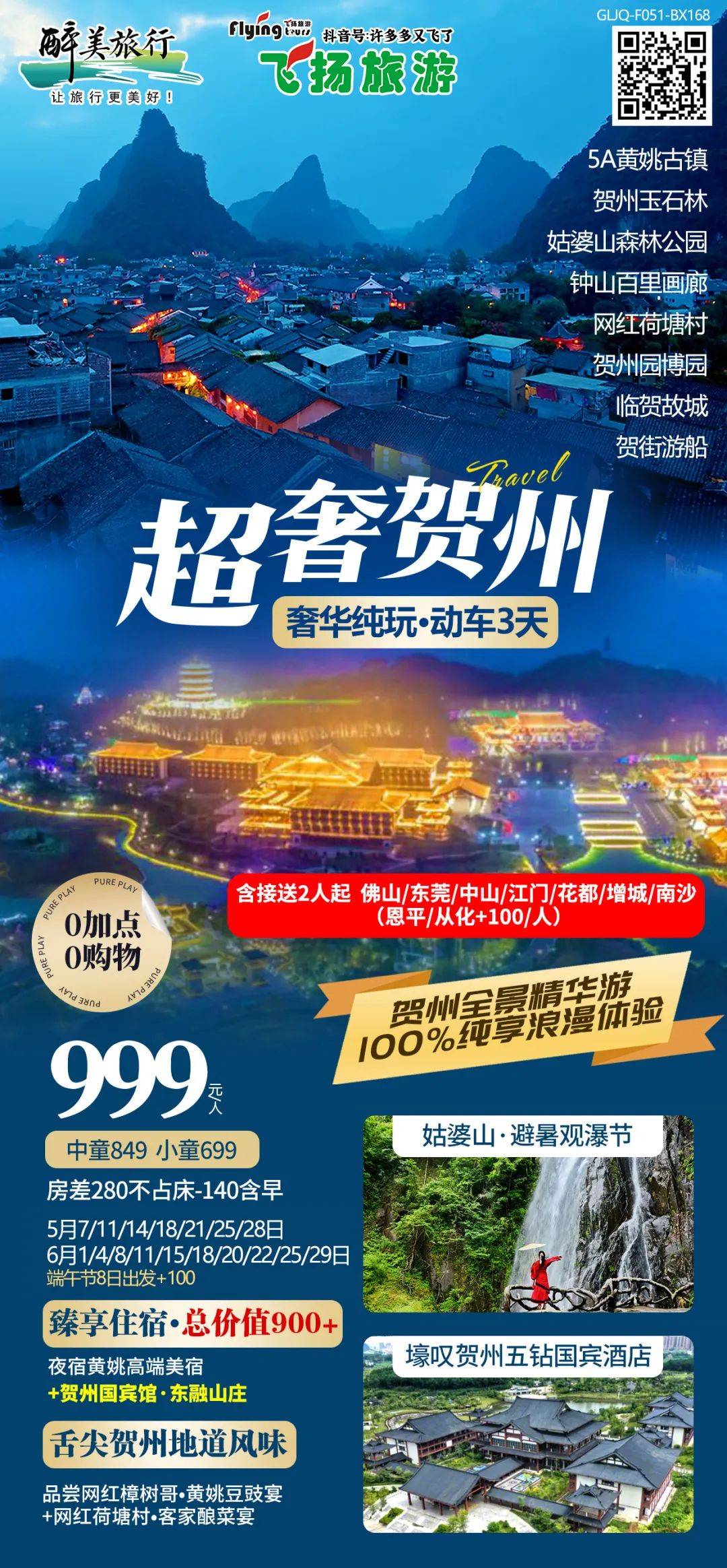 最快18号成团游广西!