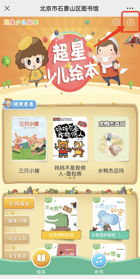 石景山区图书馆有声绘本之《海底小纵队》