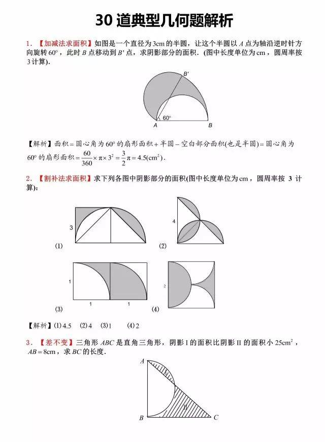 变态数学题几何图片