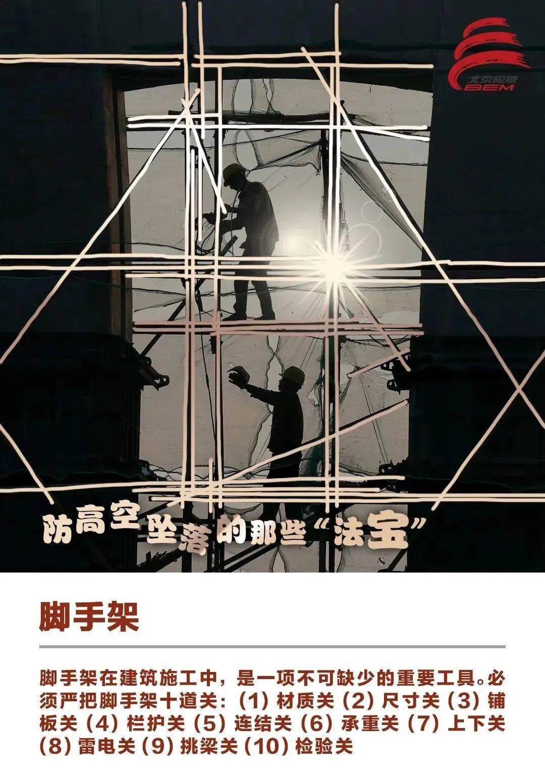 2名工人高空作业坠亡_坠落_进行_事故