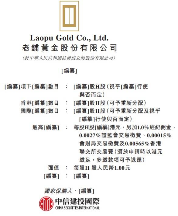 新股消息 | 老铺黄金递表港交所主板 国内古法手工金器专业第一品牌