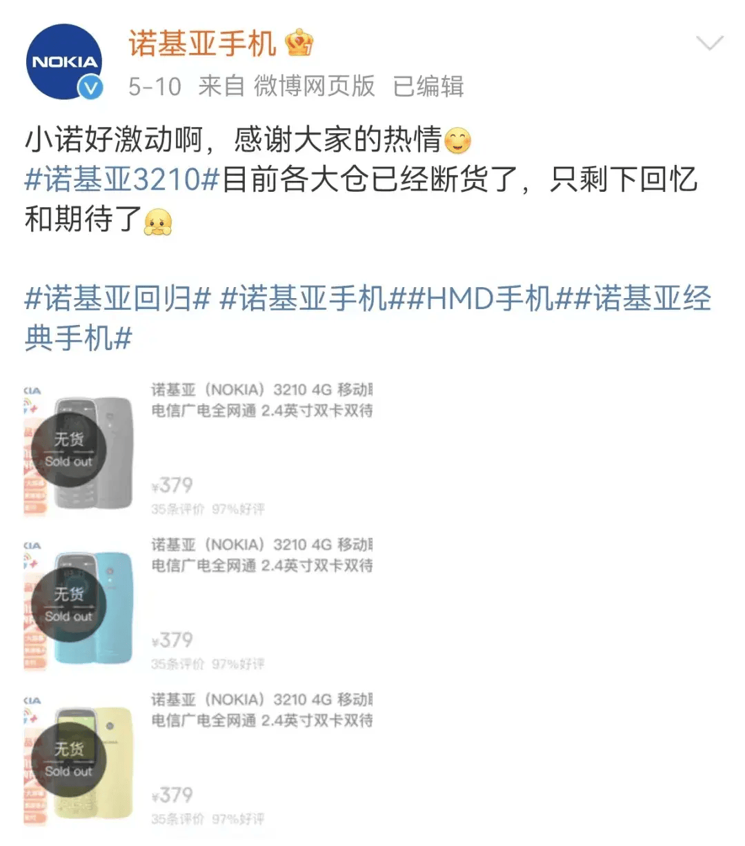 按键机卖爆,千禧的风还是吹回了诺基亚