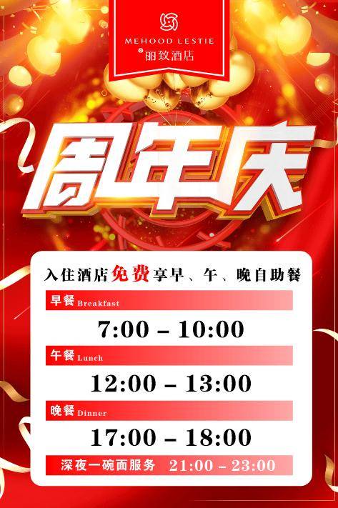 开展如下活动为回馈新老客户正值会东美豪丽致酒店周年庆好梦留人睡