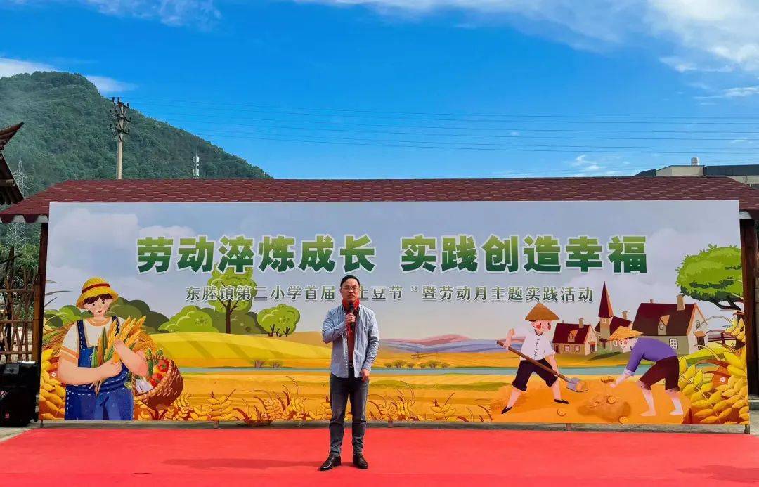 临海市教育局办公室主任郑小华宣布东塍镇第二小学首届"土豆节"暨劳动