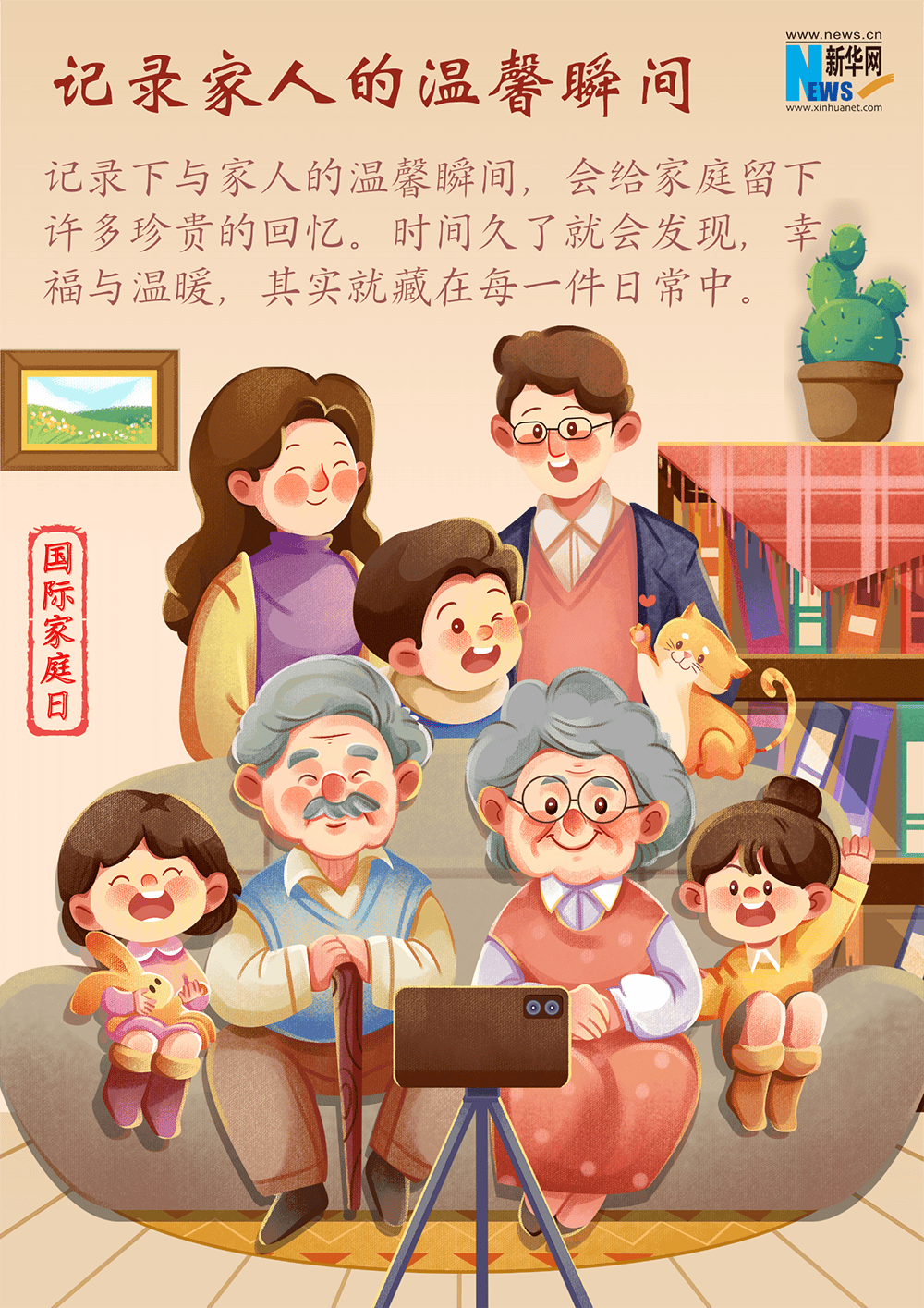 5·15国际家庭日|提升家庭幸福感的"密码"在这里15