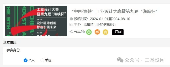 我要参赛丨第九届海峡杯工业设计(晋江)大赛报名指南!