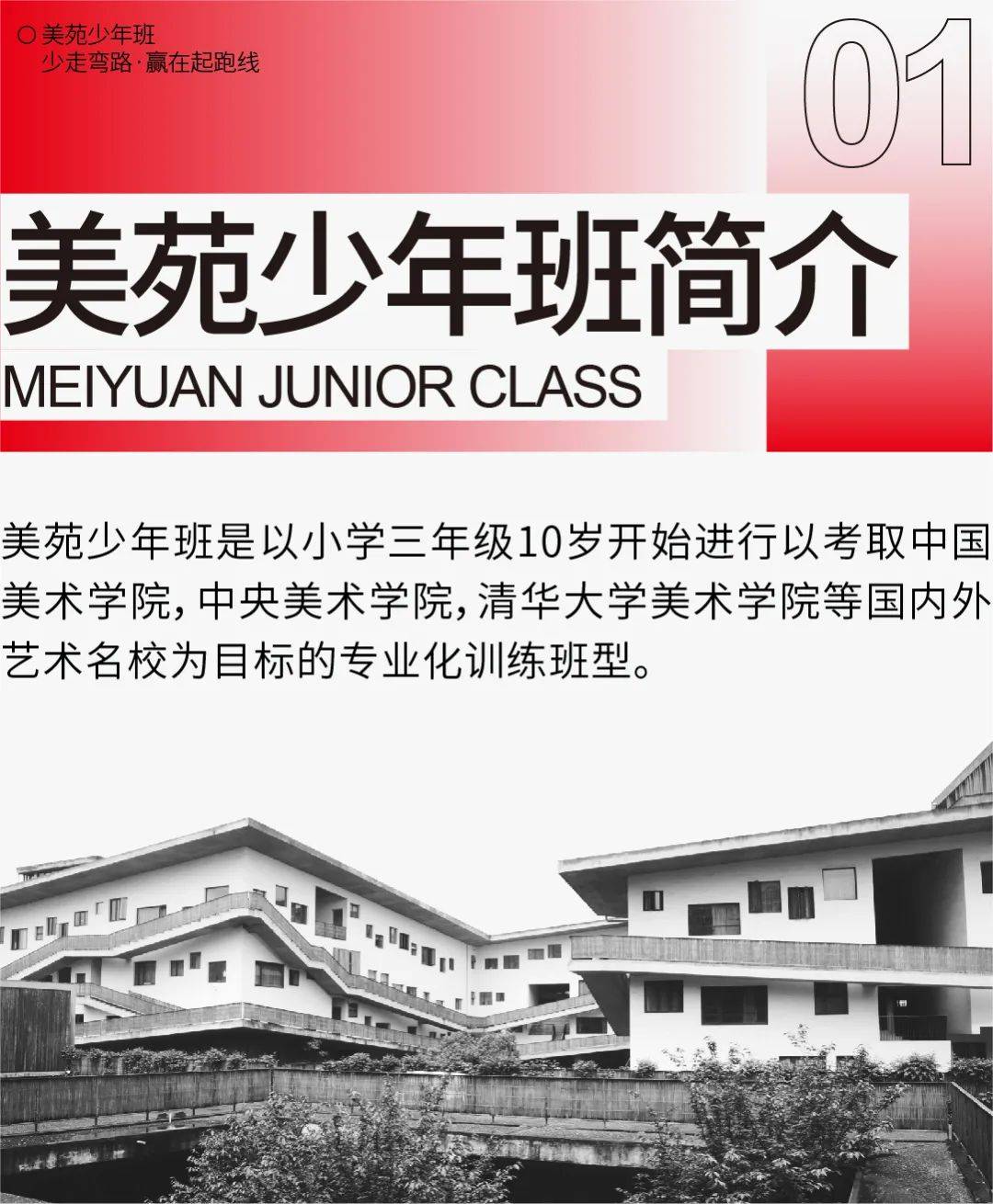 2024美苑少年班暑期招生简章